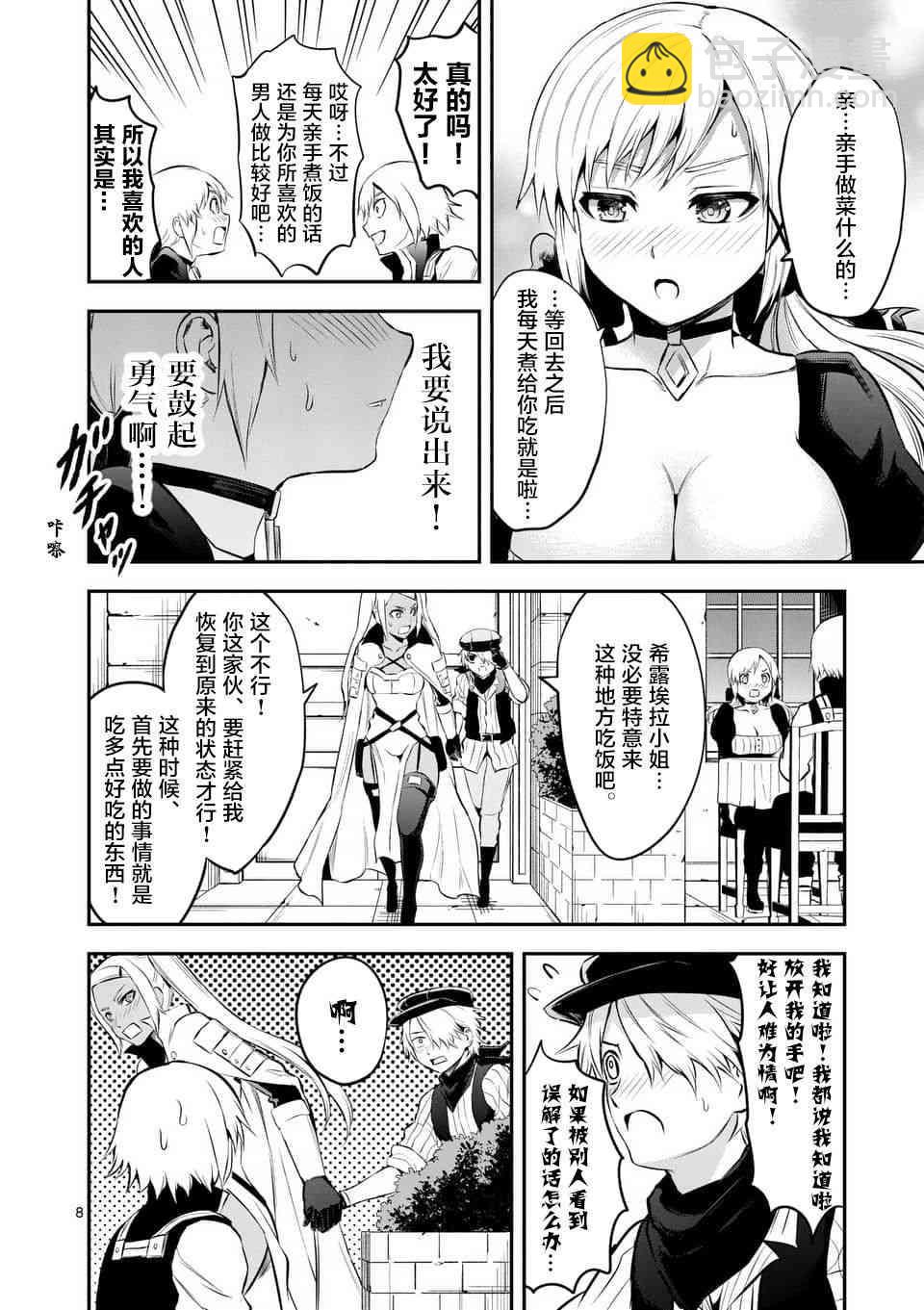 《勇者死了！是因为勇者掉进了作为村民的我挖的陷阱里》第140话 第8页