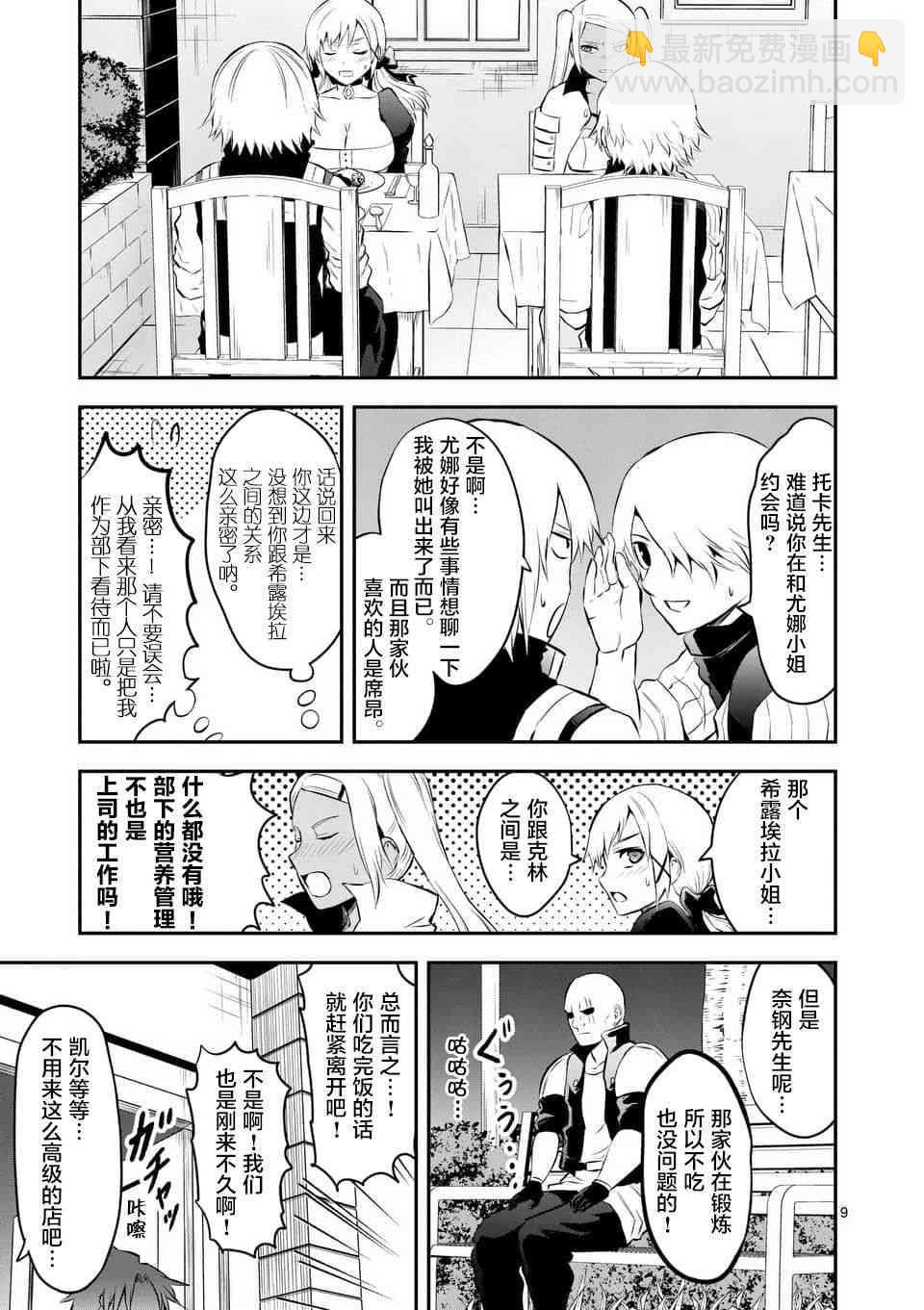 《勇者死了！是因为勇者掉进了作为村民的我挖的陷阱里》第140话 第9页