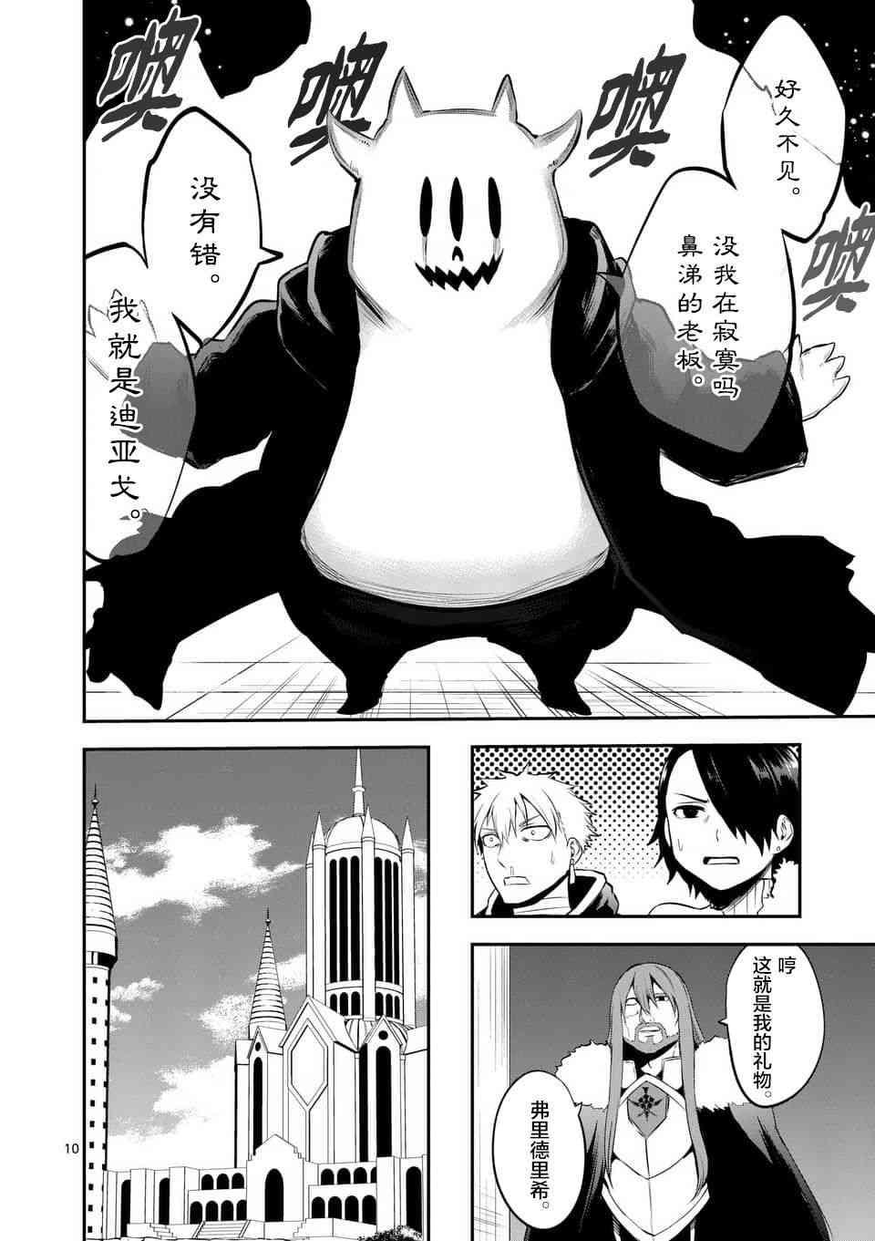 《勇者死了！是因为勇者掉进了作为村民的我挖的陷阱里》第137话 第10页