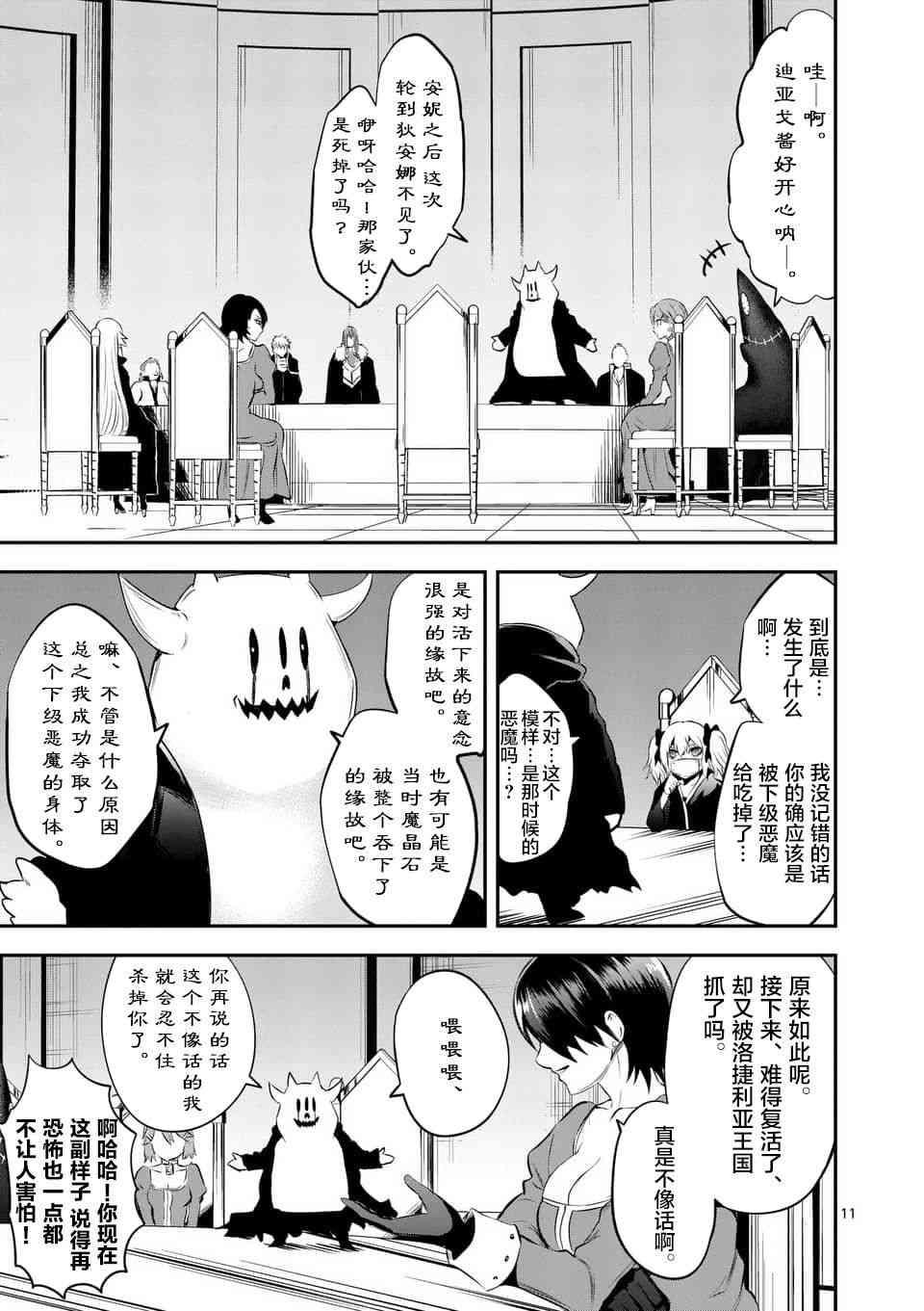 《勇者死了！是因为勇者掉进了作为村民的我挖的陷阱里》第137话 第11页
