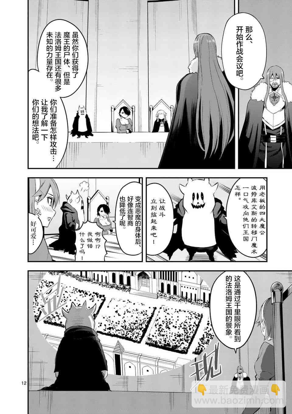 《勇者死了！是因为勇者掉进了作为村民的我挖的陷阱里》第137话 第12页