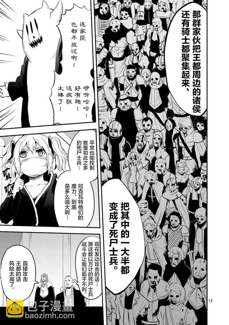 《勇者死了！是因为勇者掉进了作为村民的我挖的陷阱里》第137话 第13页