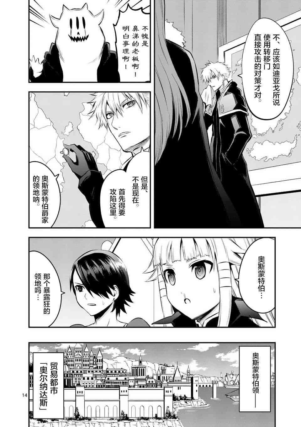 《勇者死了！是因为勇者掉进了作为村民的我挖的陷阱里》第137话 第14页