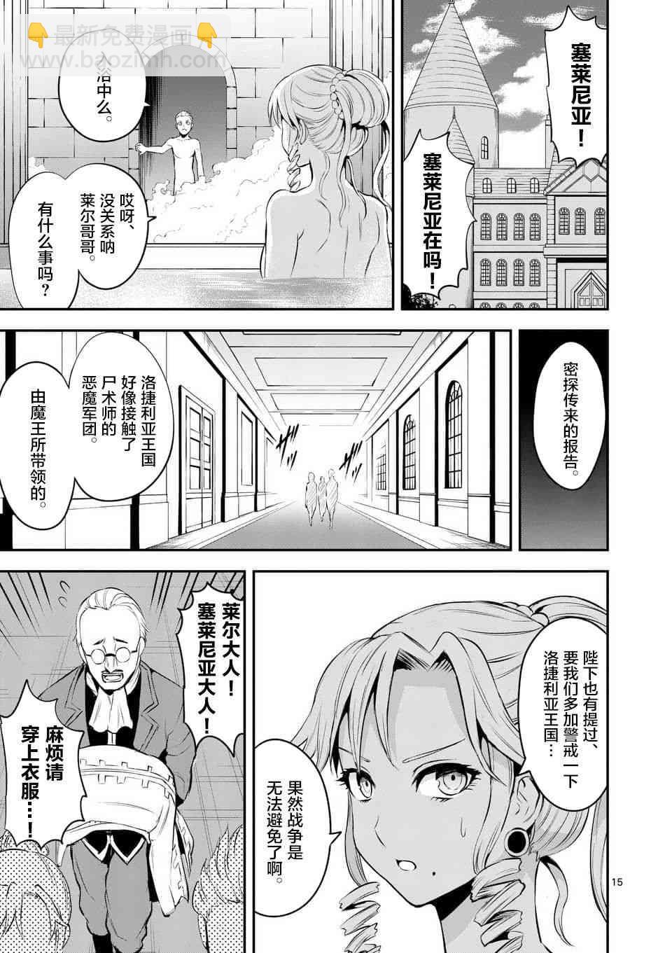 《勇者死了！是因为勇者掉进了作为村民的我挖的陷阱里》第137话 第15页