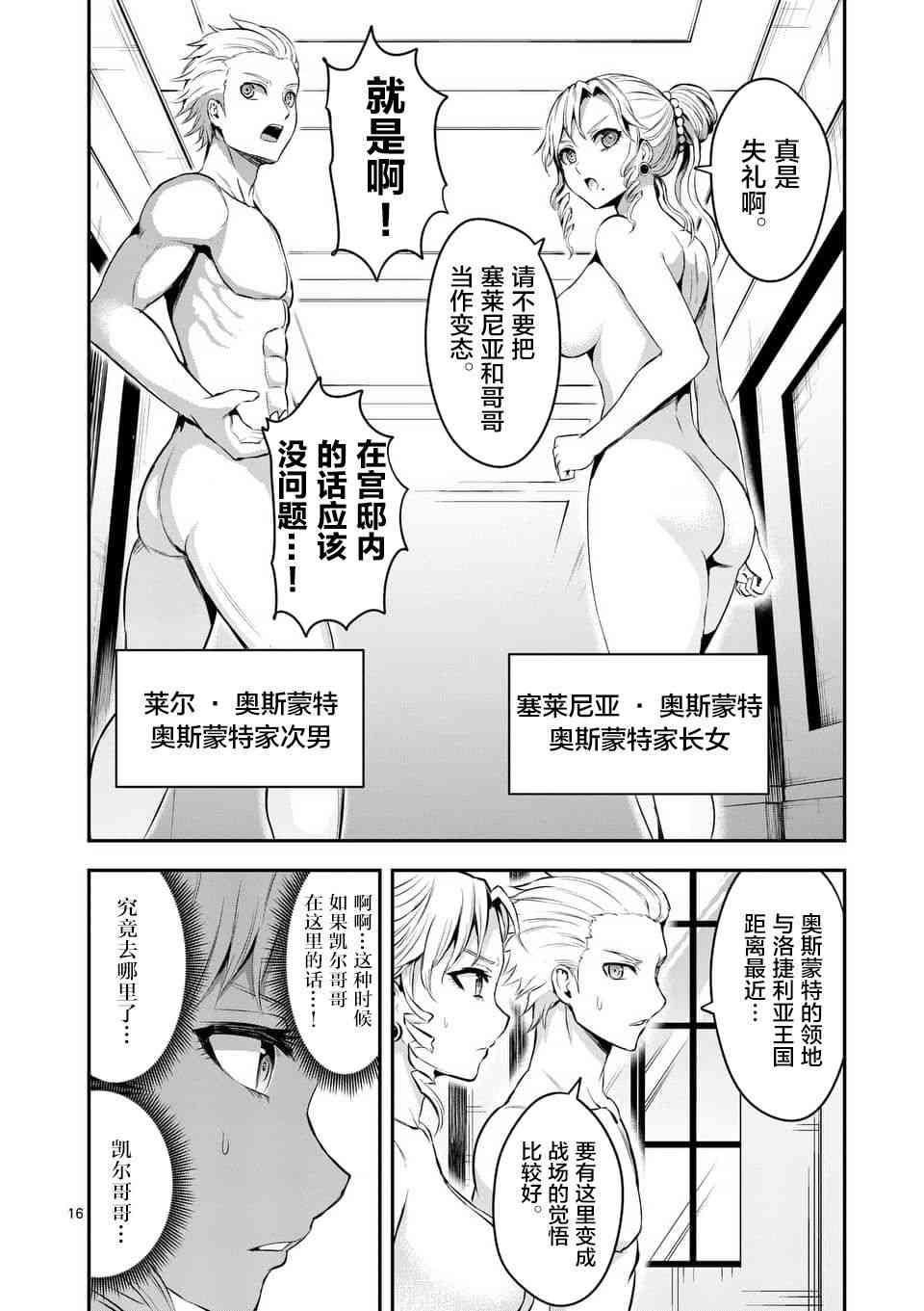 《勇者死了！是因为勇者掉进了作为村民的我挖的陷阱里》第137话 第16页