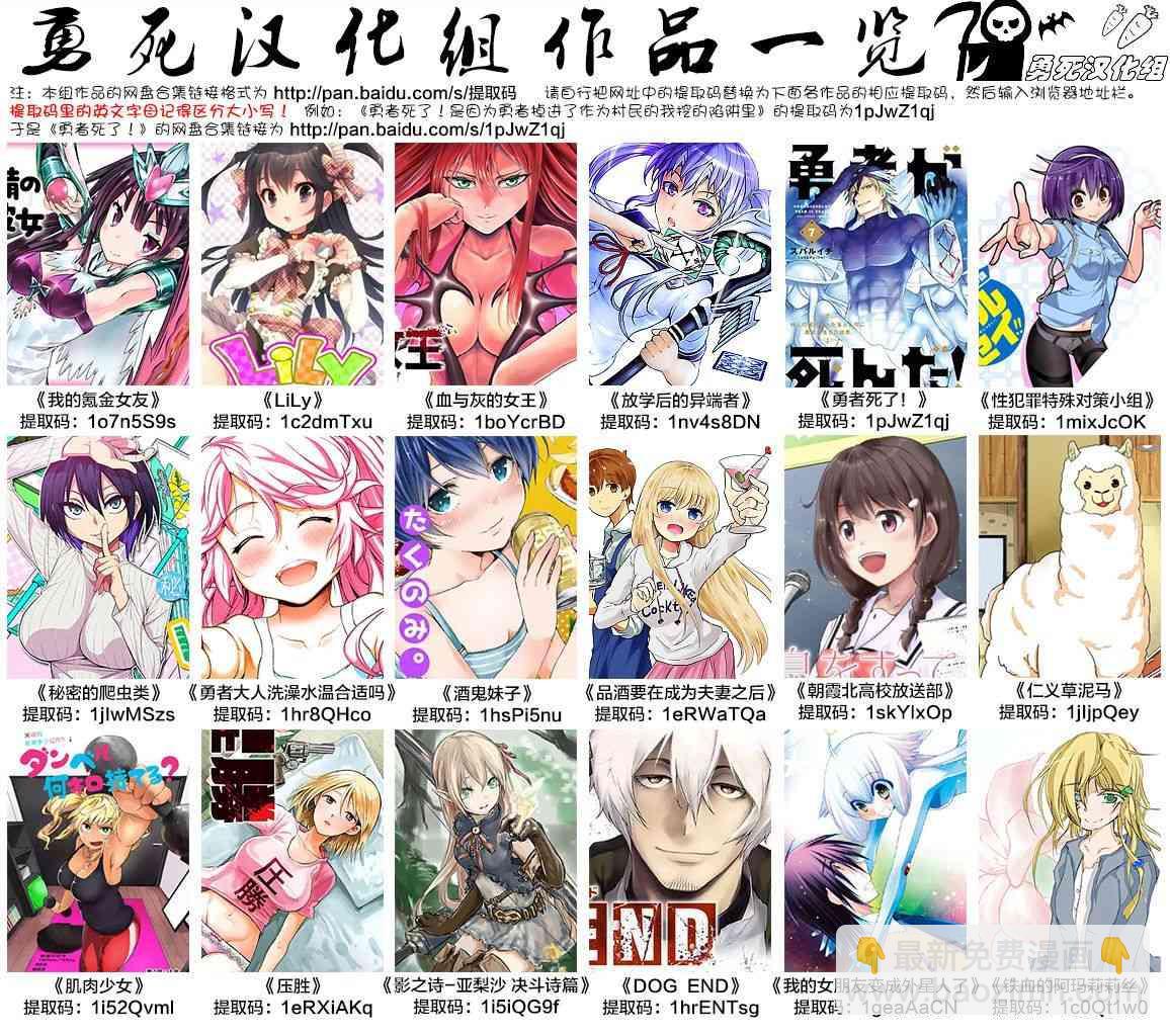 《勇者死了！是因为勇者掉进了作为村民的我挖的陷阱里》第137话 第17页