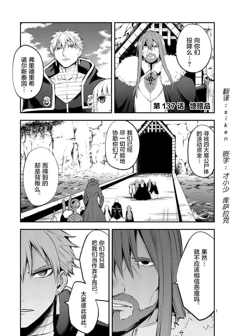 《勇者死了！是因为勇者掉进了作为村民的我挖的陷阱里》第137话 第1页