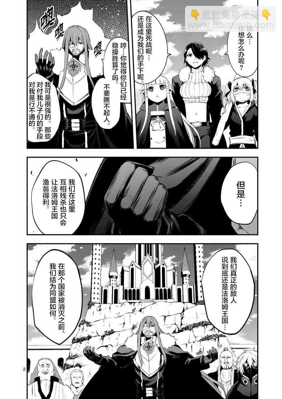 《勇者死了！是因为勇者掉进了作为村民的我挖的陷阱里》第137话 第2页