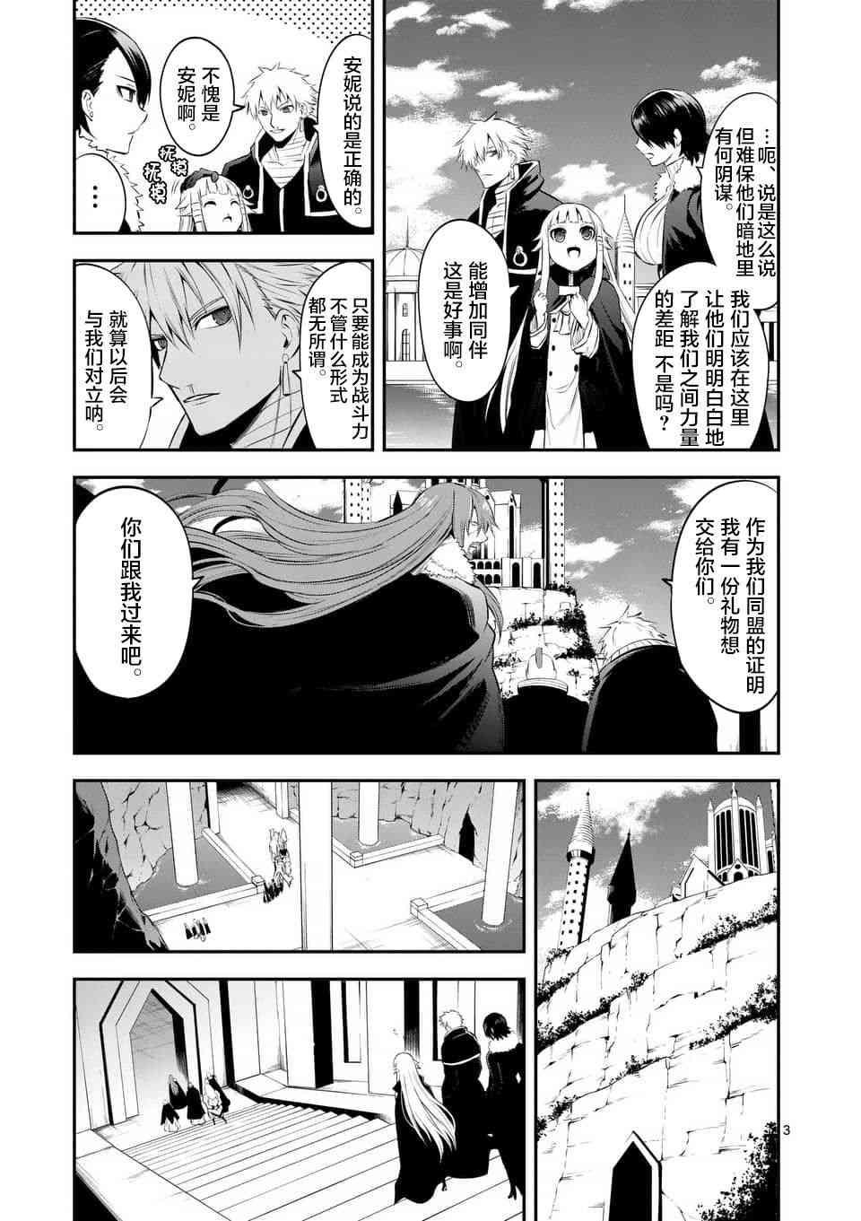 《勇者死了！是因为勇者掉进了作为村民的我挖的陷阱里》第137话 第3页