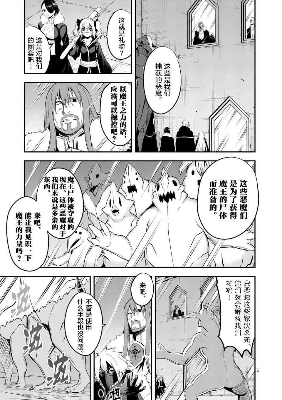 《勇者死了！是因为勇者掉进了作为村民的我挖的陷阱里》第137话 第5页
