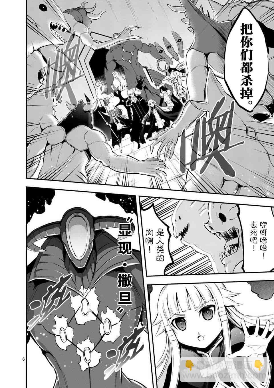 《勇者死了！是因为勇者掉进了作为村民的我挖的陷阱里》第137话 第6页