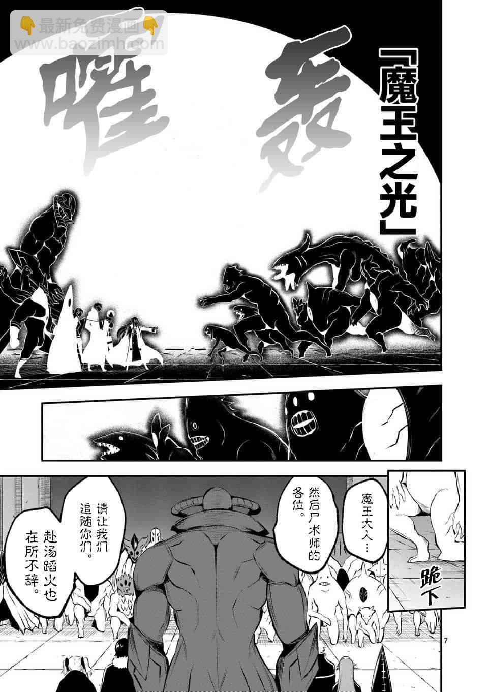 《勇者死了！是因为勇者掉进了作为村民的我挖的陷阱里》第137话 第7页
