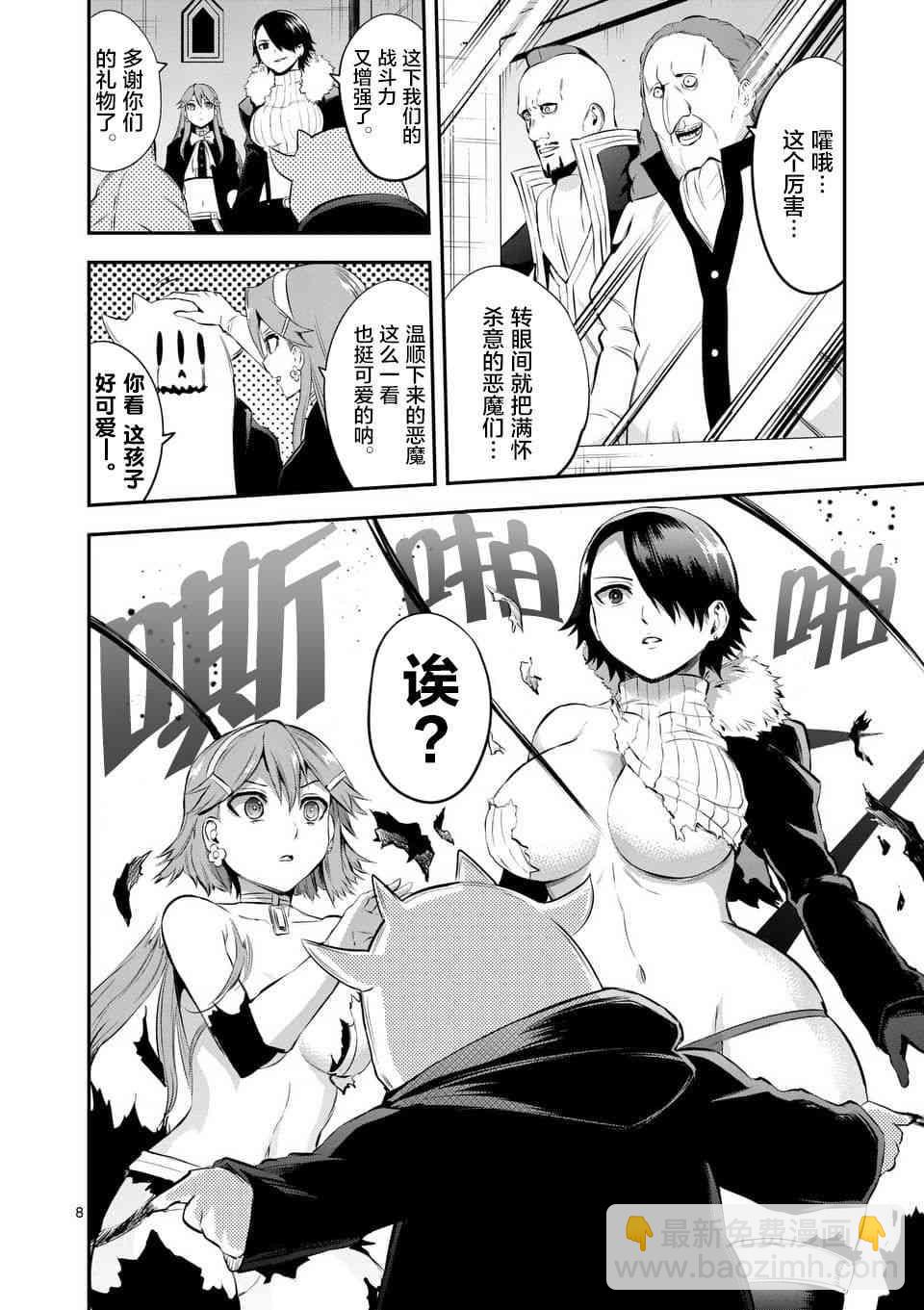 《勇者死了！是因为勇者掉进了作为村民的我挖的陷阱里》第137话 第8页