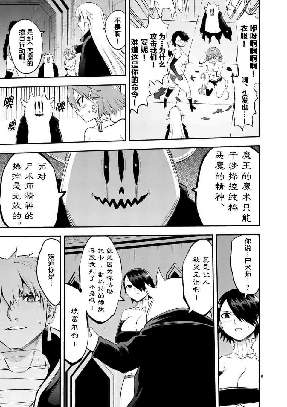 《勇者死了！是因为勇者掉进了作为村民的我挖的陷阱里》第137话 第9页