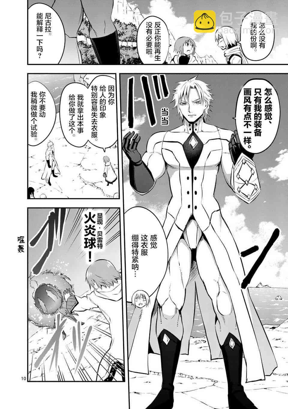 《勇者死了！是因为勇者掉进了作为村民的我挖的陷阱里》第139话 第10页