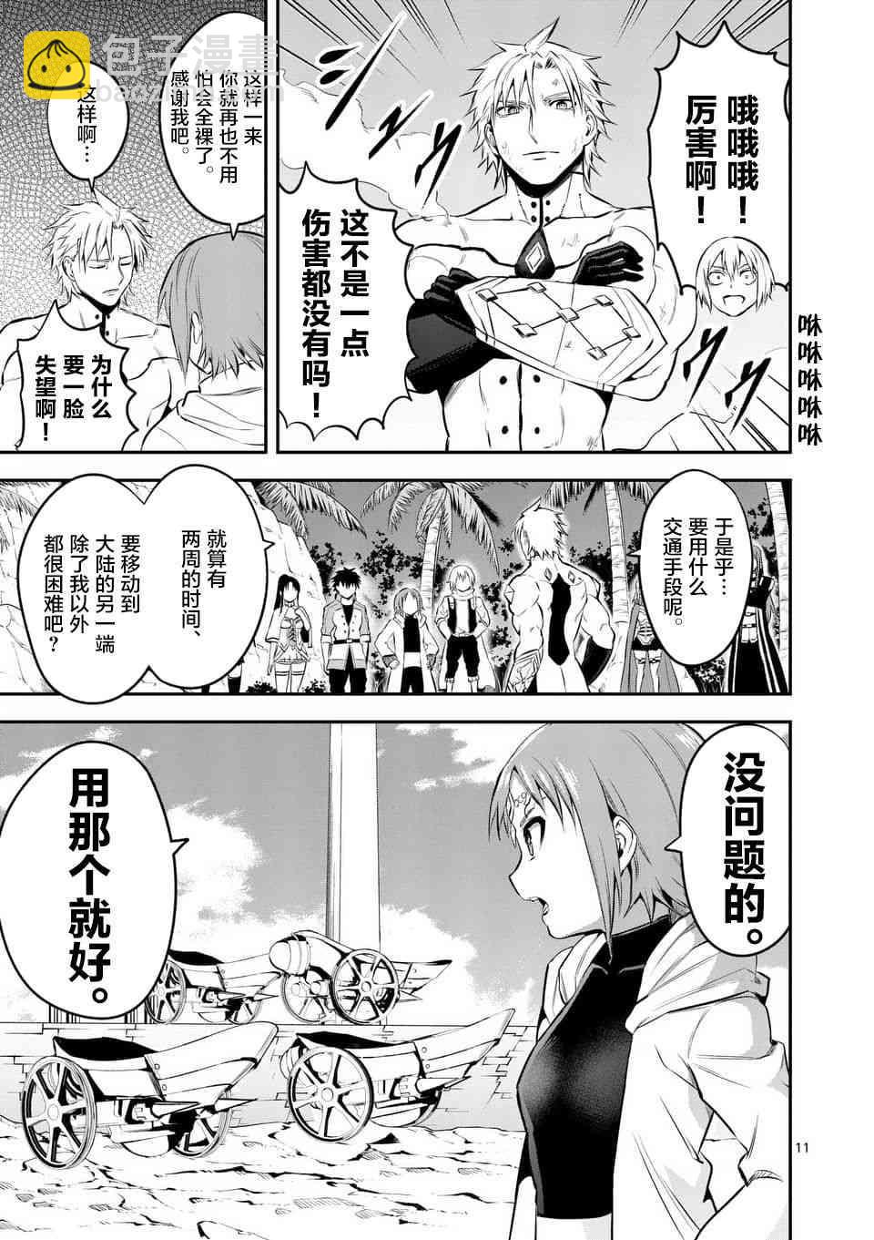 《勇者死了！是因为勇者掉进了作为村民的我挖的陷阱里》第139话 第11页