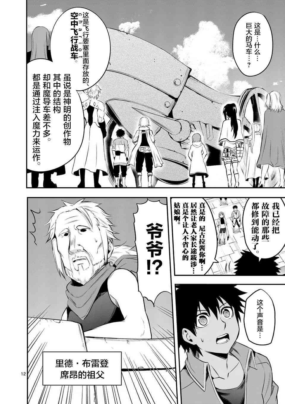 《勇者死了！是因为勇者掉进了作为村民的我挖的陷阱里》第139话 第12页