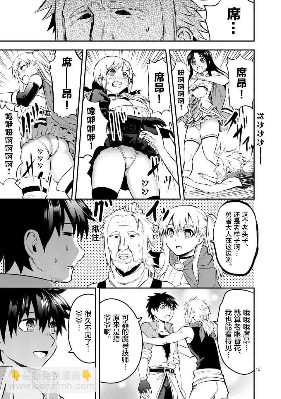 《勇者死了！是因为勇者掉进了作为村民的我挖的陷阱里》第139话 第13页