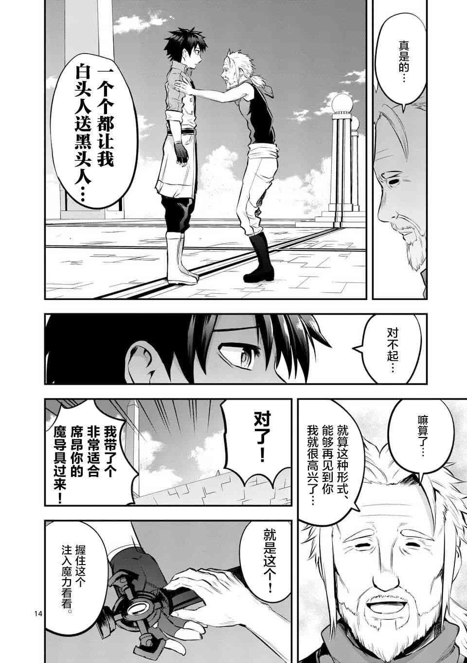 《勇者死了！是因为勇者掉进了作为村民的我挖的陷阱里》第139话 第14页