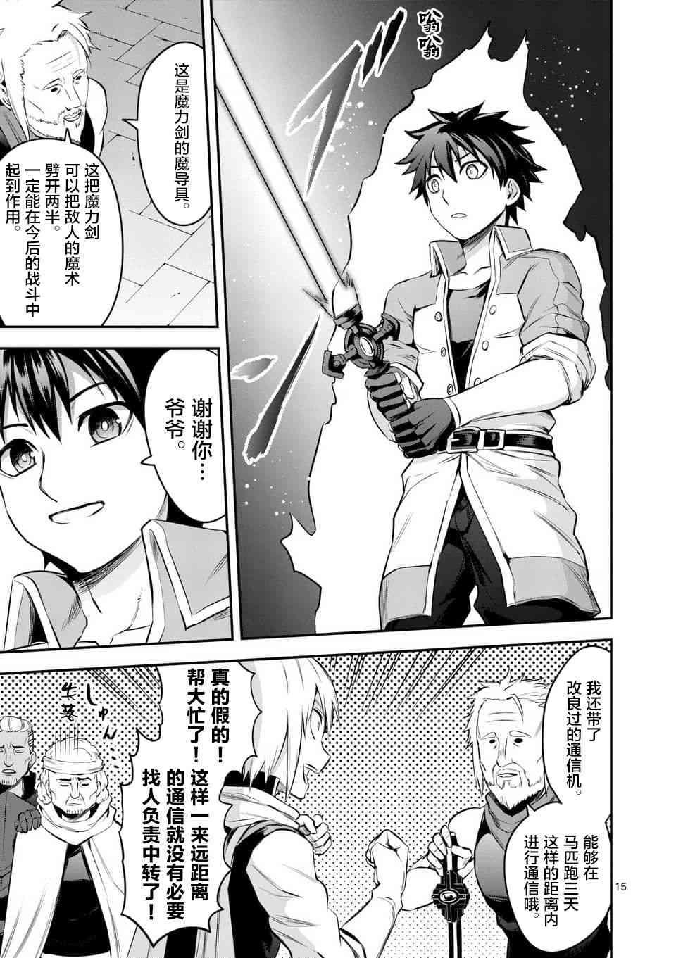 《勇者死了！是因为勇者掉进了作为村民的我挖的陷阱里》第139话 第15页