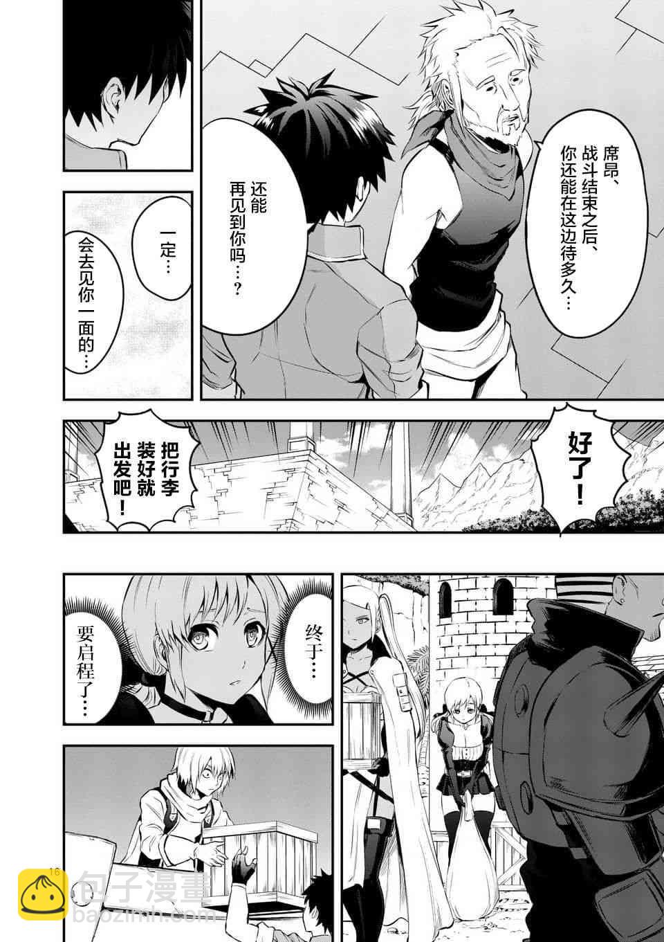 《勇者死了！是因为勇者掉进了作为村民的我挖的陷阱里》第139话 第16页