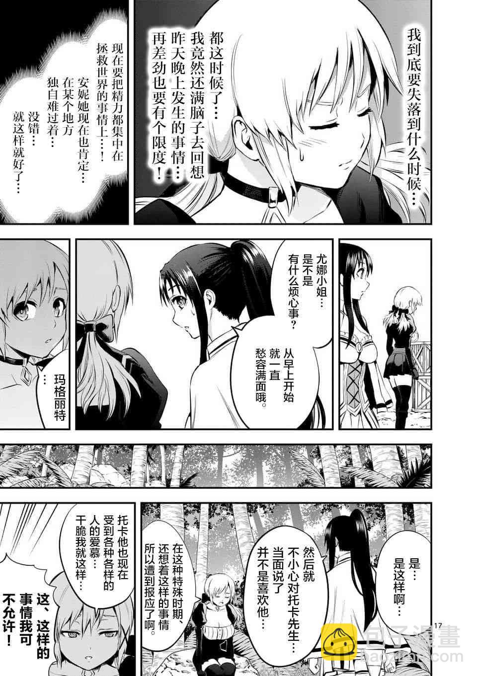 《勇者死了！是因为勇者掉进了作为村民的我挖的陷阱里》第139话 第17页