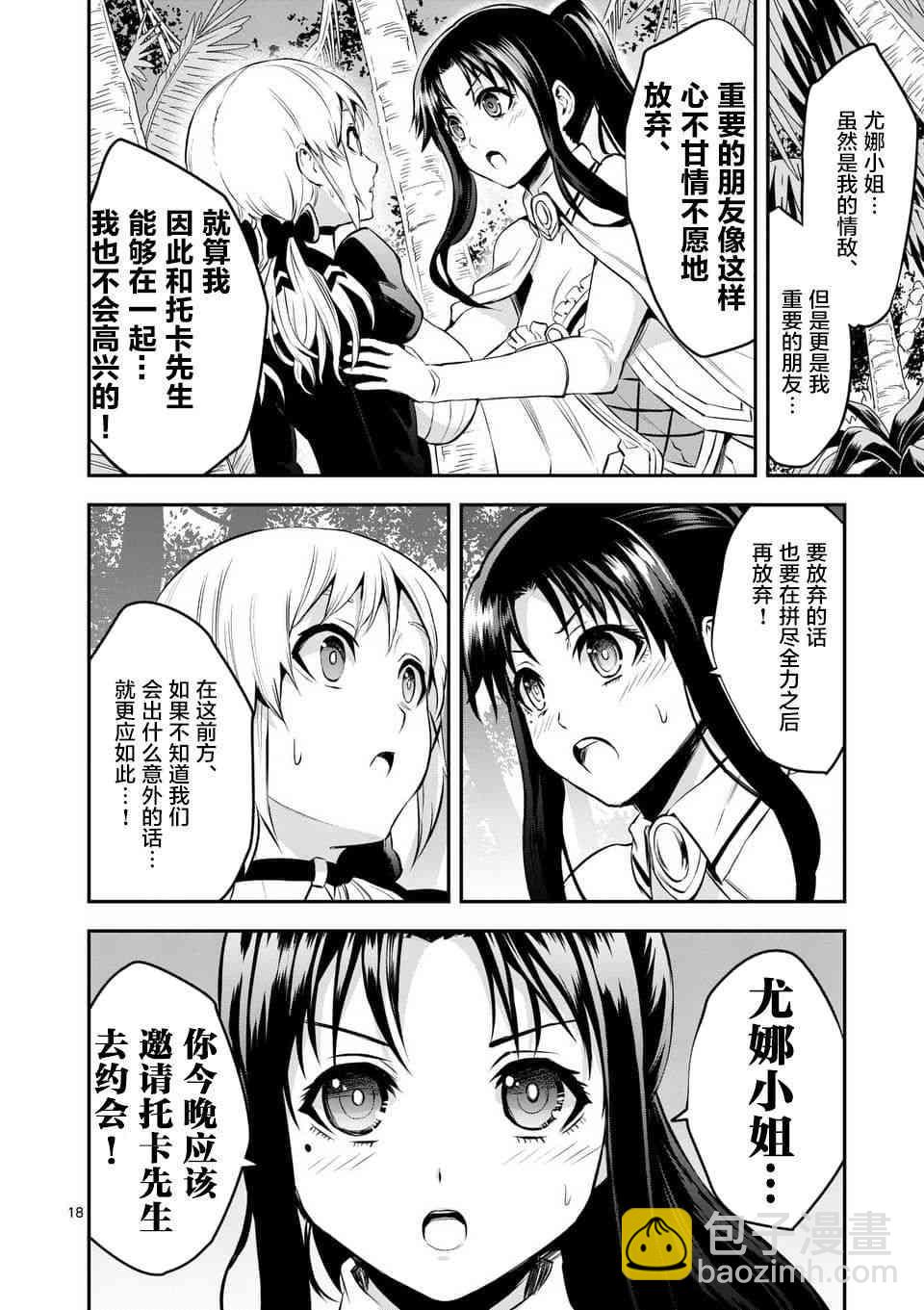 《勇者死了！是因为勇者掉进了作为村民的我挖的陷阱里》第139话 第18页