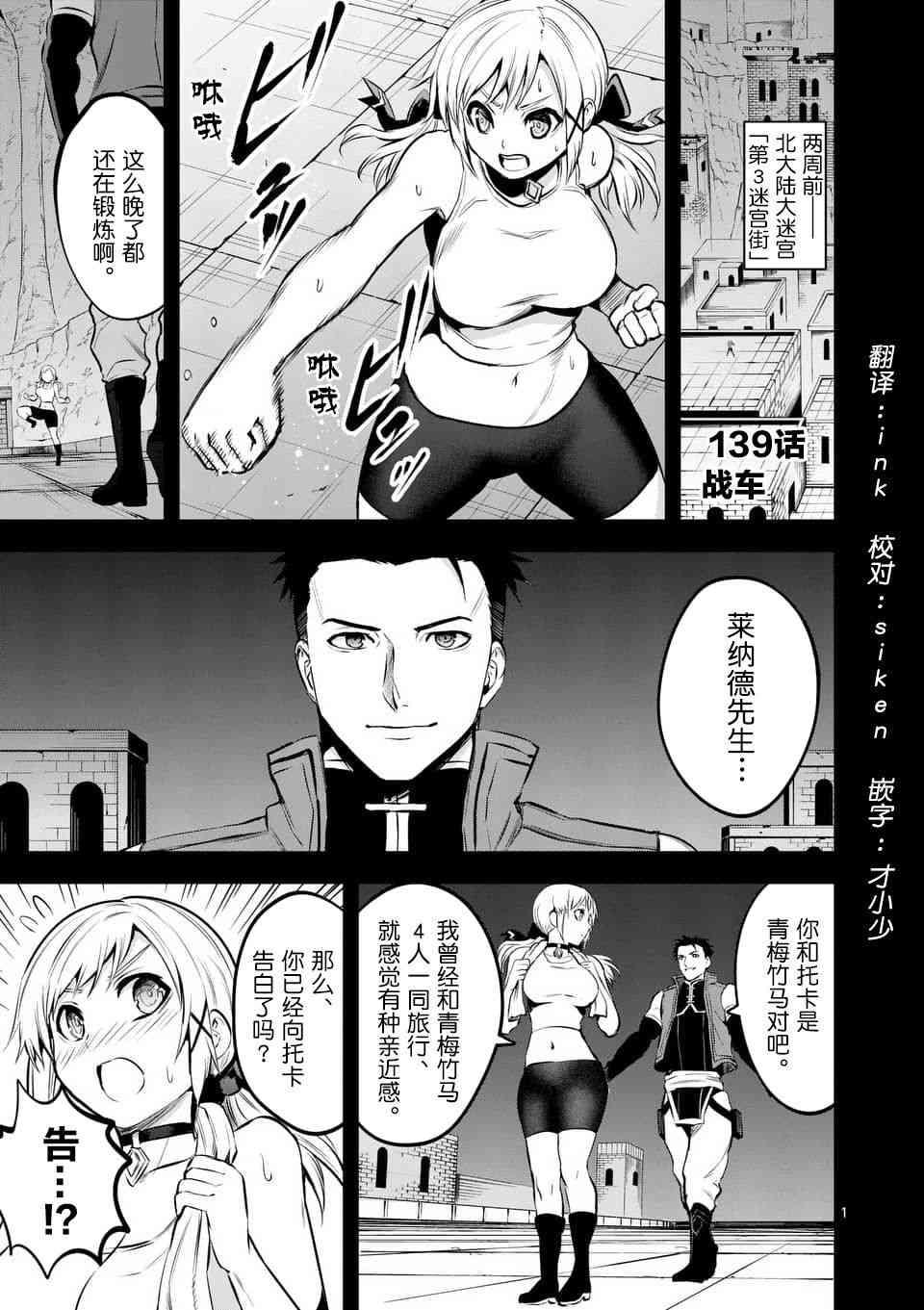 《勇者死了！是因为勇者掉进了作为村民的我挖的陷阱里》第139话 第1页