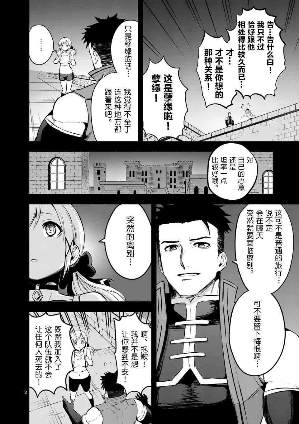 《勇者死了！是因为勇者掉进了作为村民的我挖的陷阱里》第139话 第2页