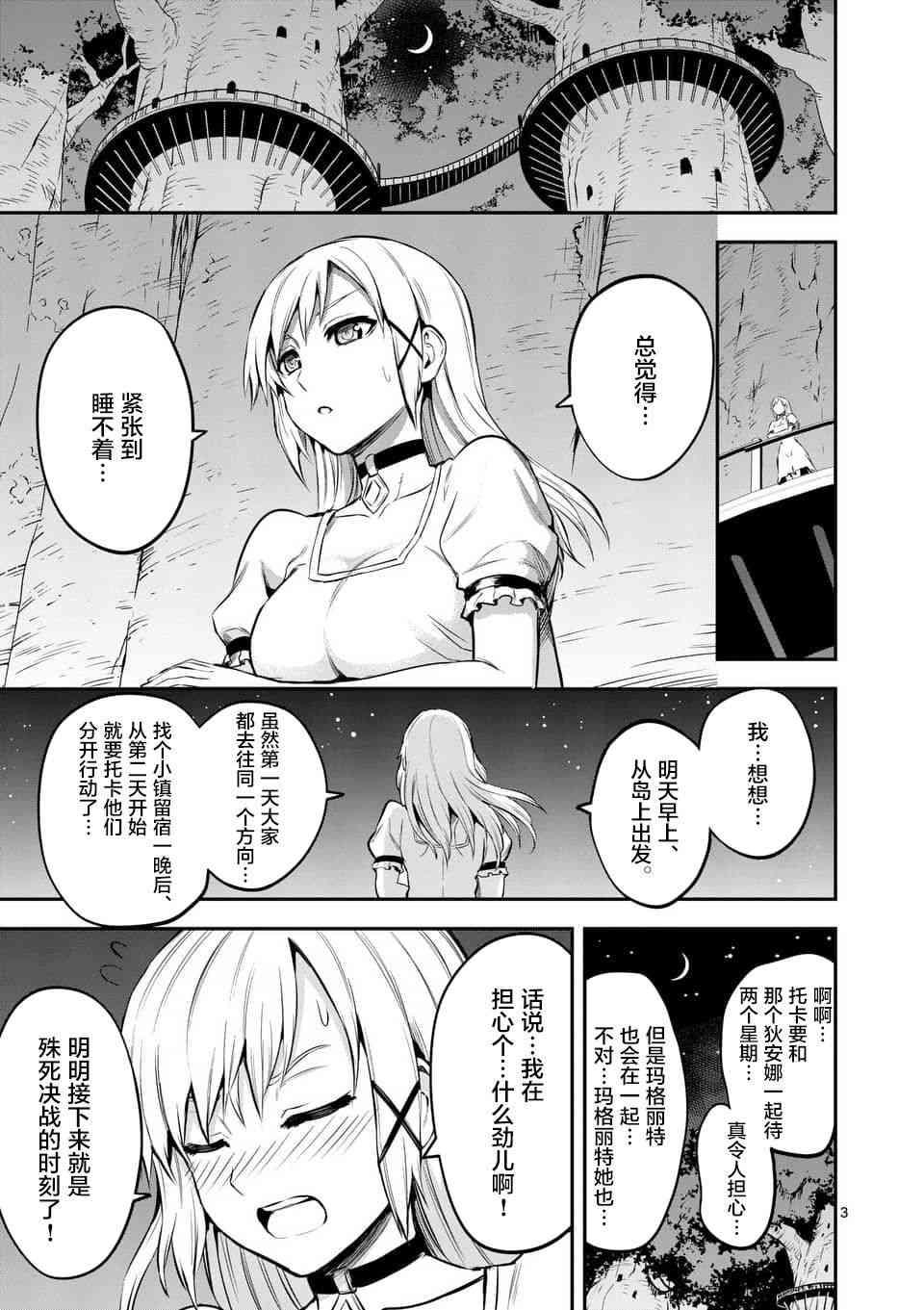 《勇者死了！是因为勇者掉进了作为村民的我挖的陷阱里》第139话 第3页