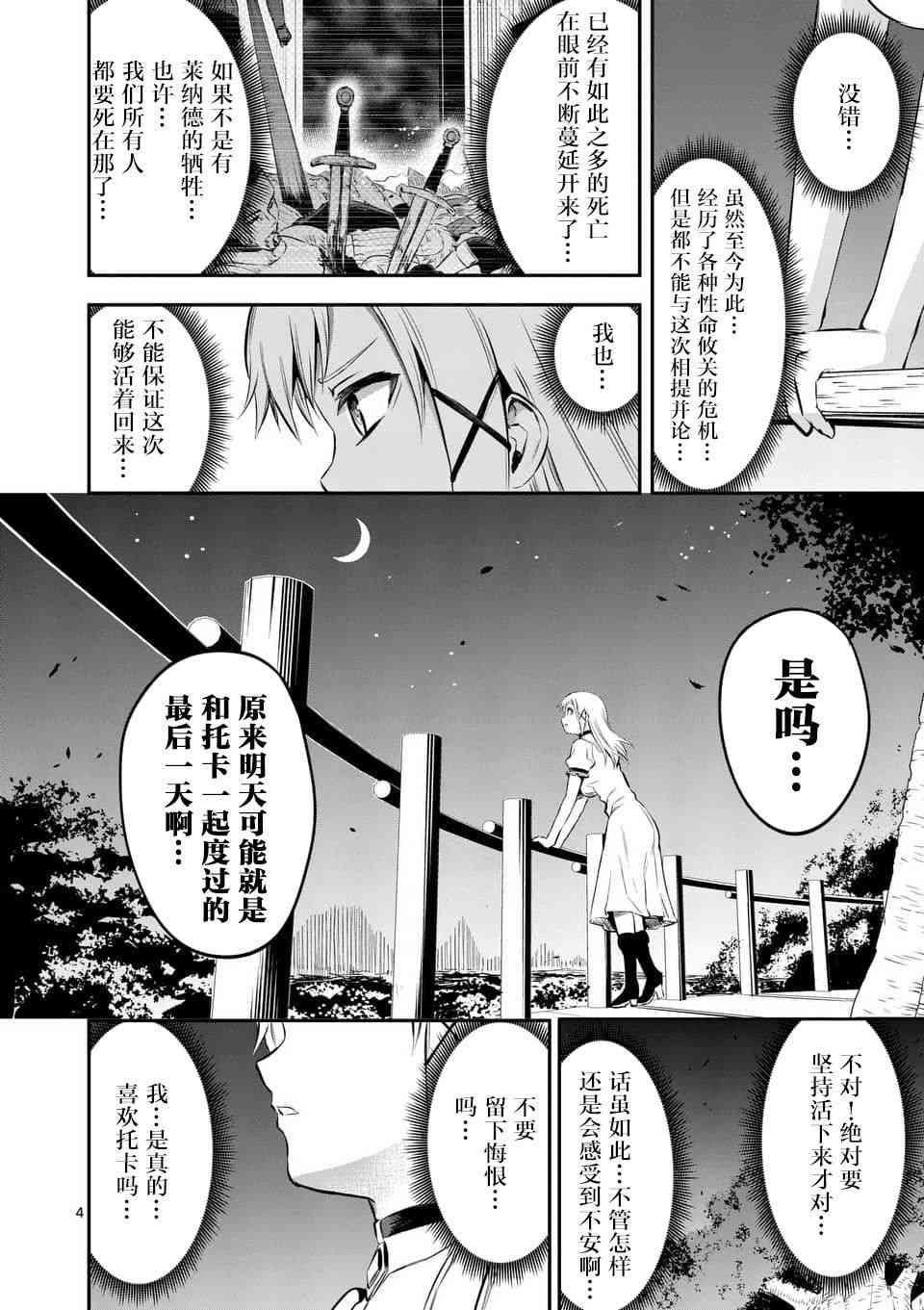 《勇者死了！是因为勇者掉进了作为村民的我挖的陷阱里》第139话 第4页
