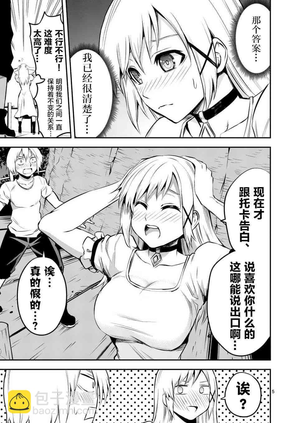 《勇者死了！是因为勇者掉进了作为村民的我挖的陷阱里》第139话 第5页