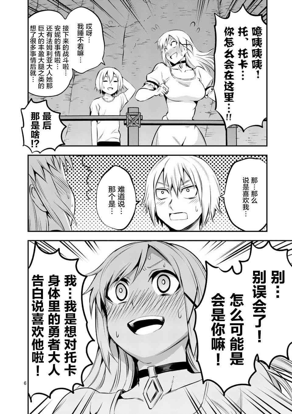 《勇者死了！是因为勇者掉进了作为村民的我挖的陷阱里》第139话 第6页