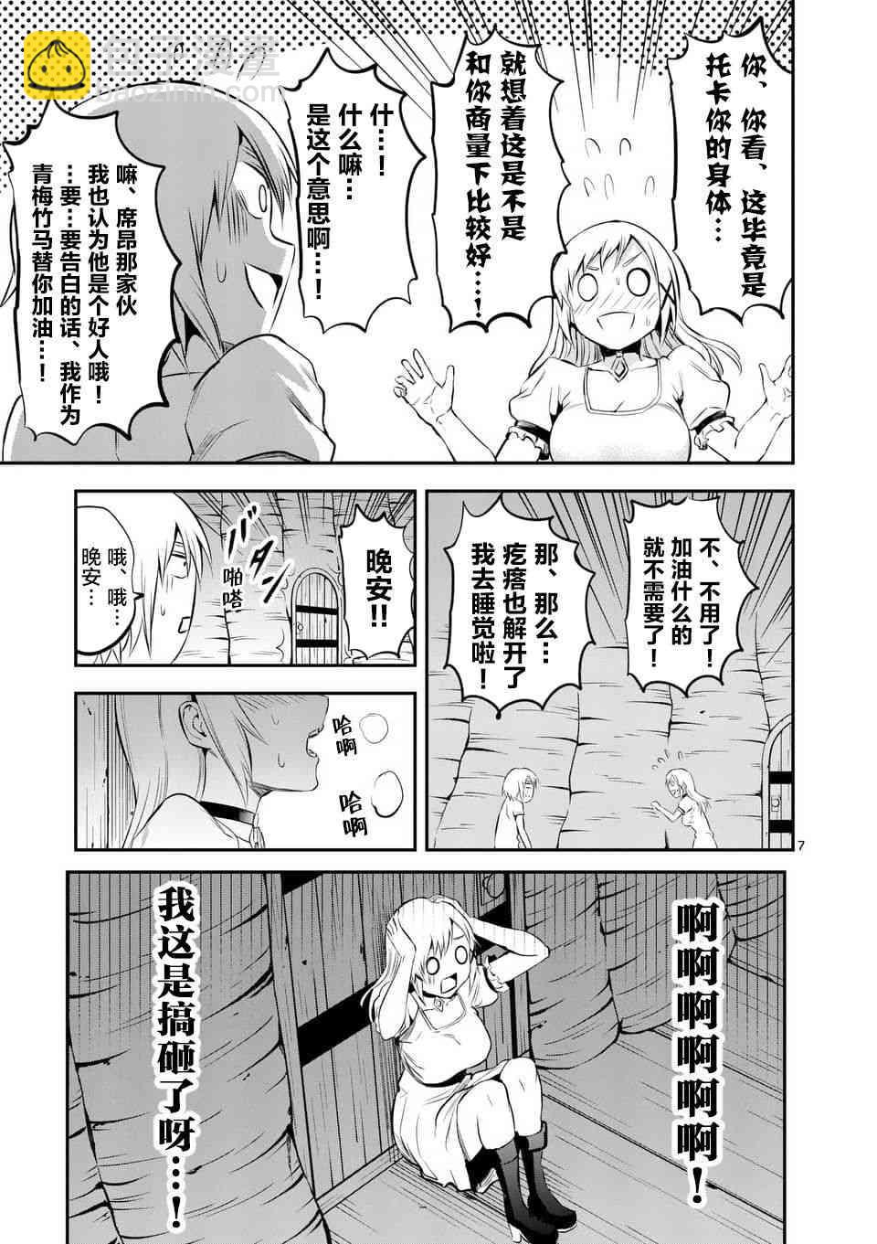 《勇者死了！是因为勇者掉进了作为村民的我挖的陷阱里》第139话 第7页