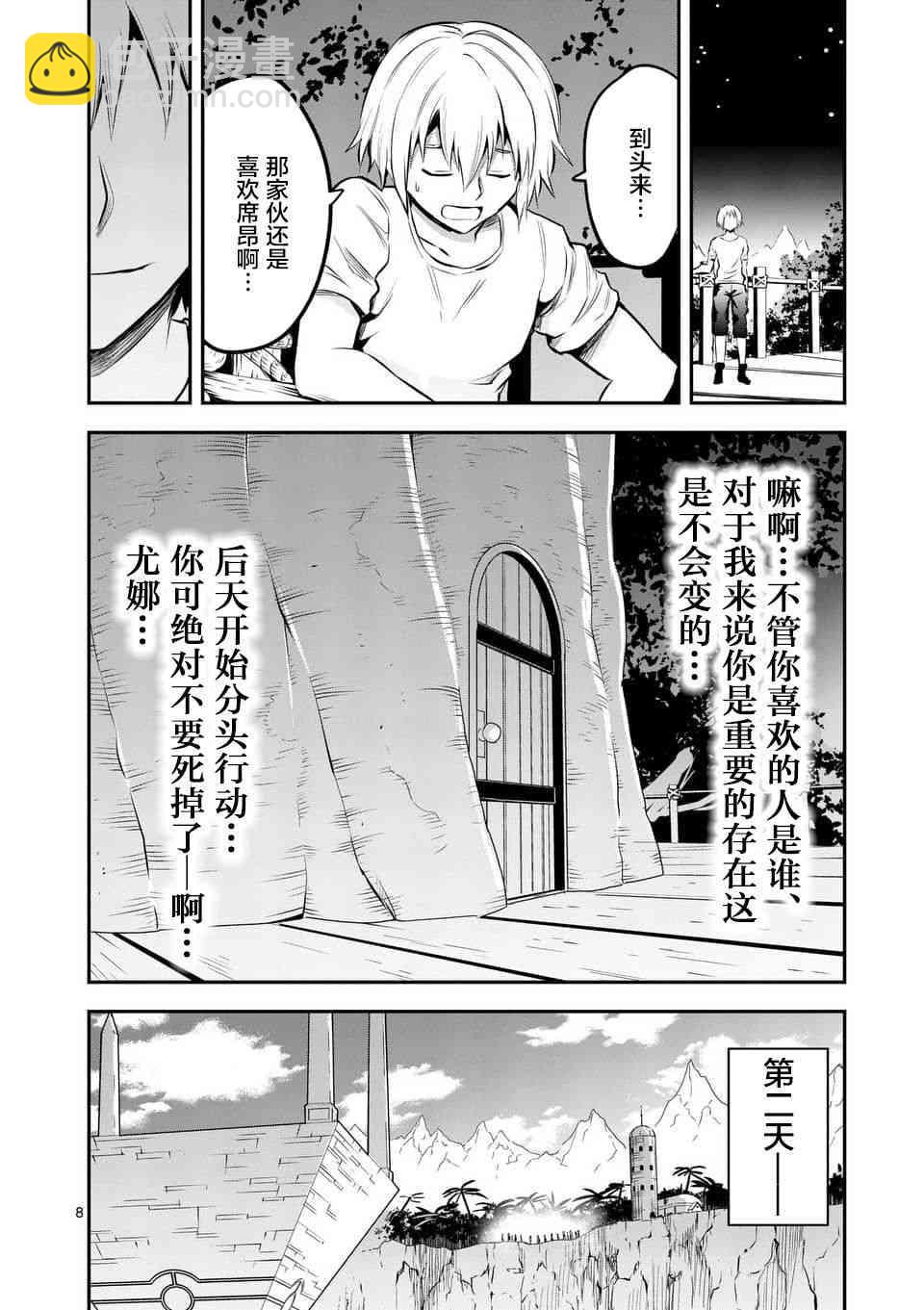 《勇者死了！是因为勇者掉进了作为村民的我挖的陷阱里》第139话 第8页