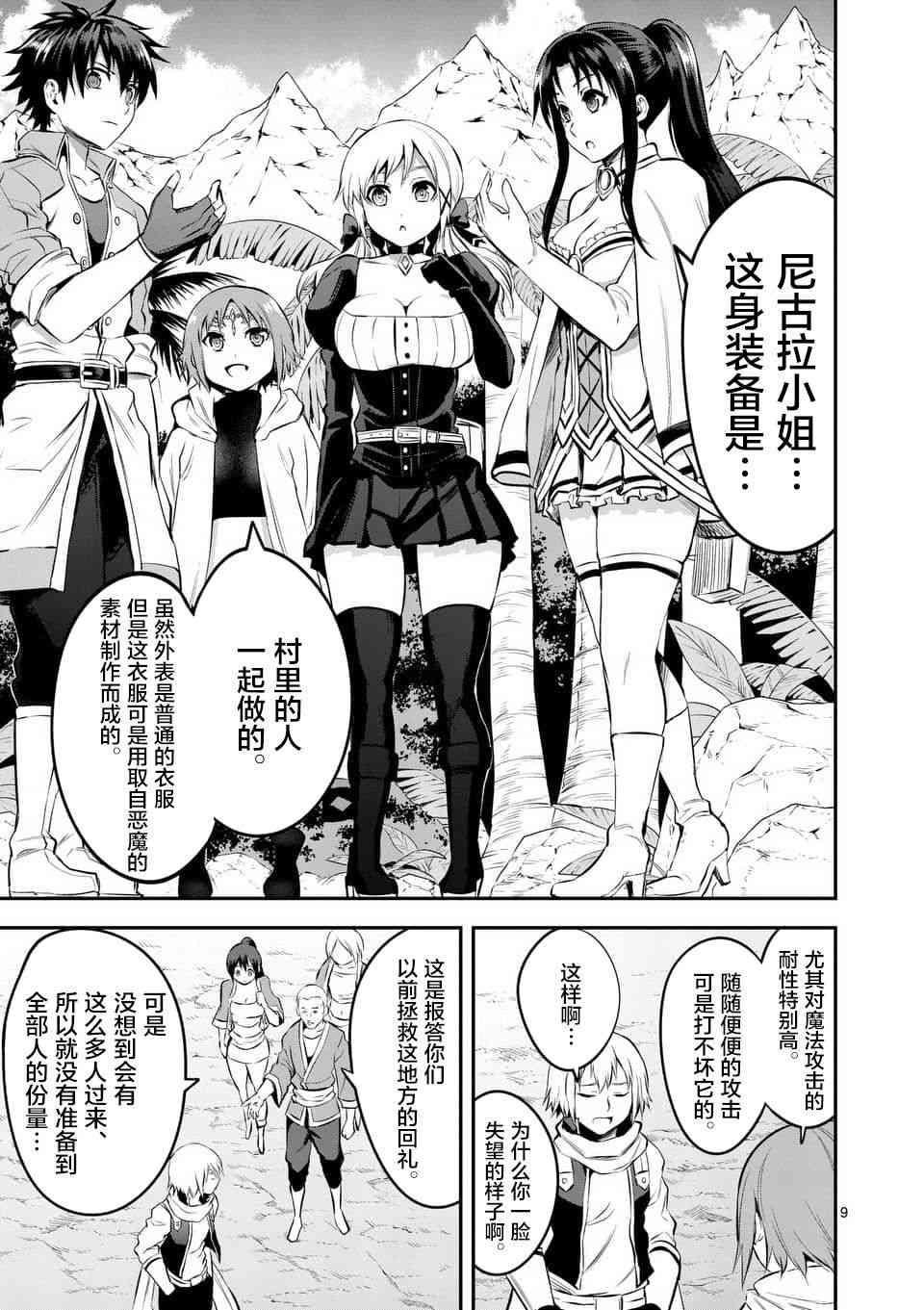 《勇者死了！是因为勇者掉进了作为村民的我挖的陷阱里》第139话 第9页