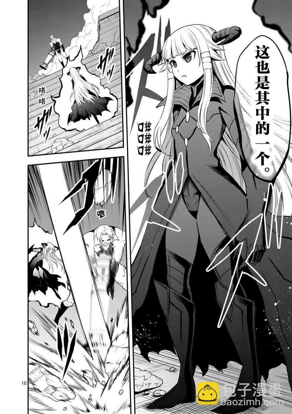 《勇者死了！是因为勇者掉进了作为村民的我挖的陷阱里》第143话 第10页