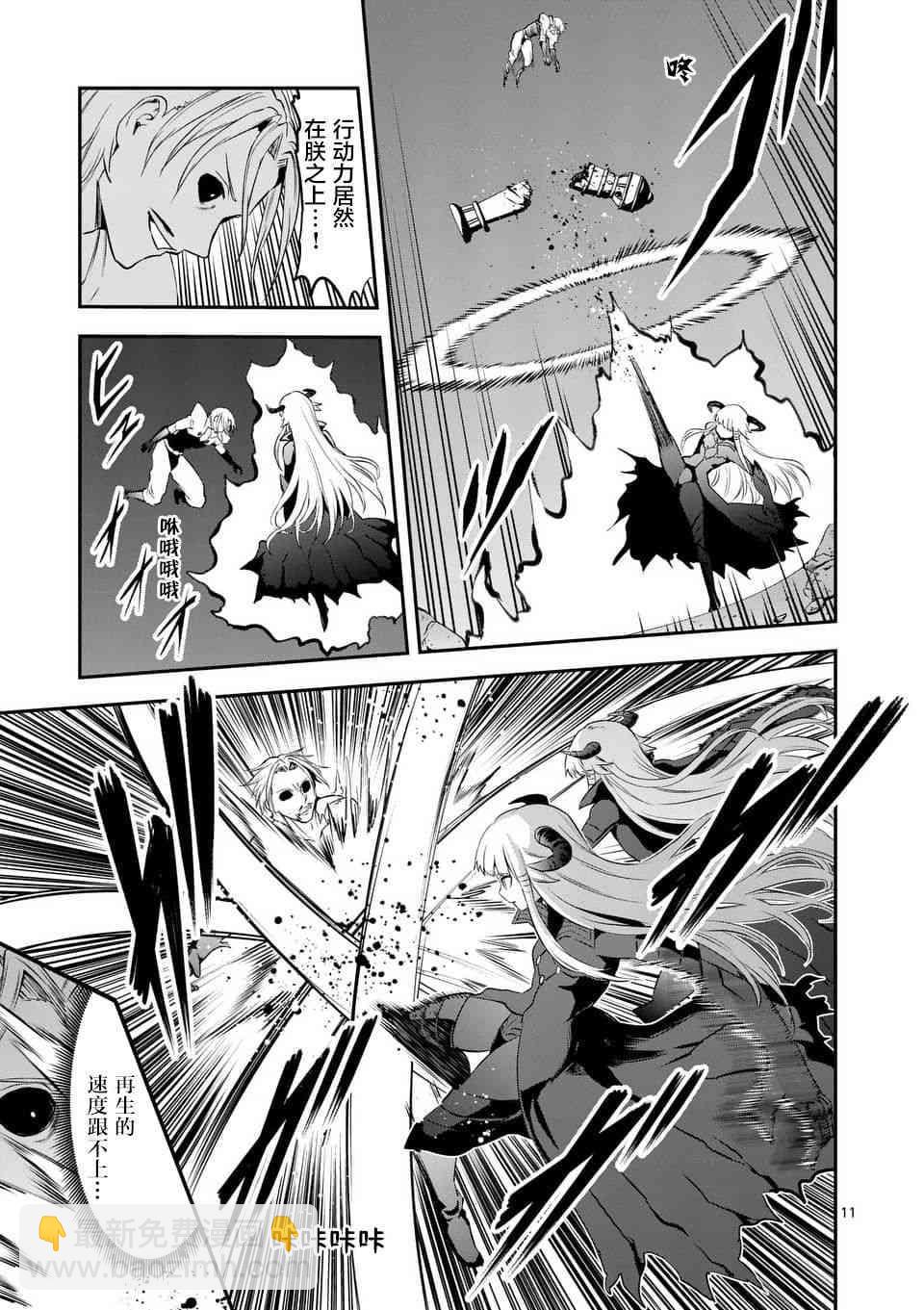 《勇者死了！是因为勇者掉进了作为村民的我挖的陷阱里》第143话 第11页