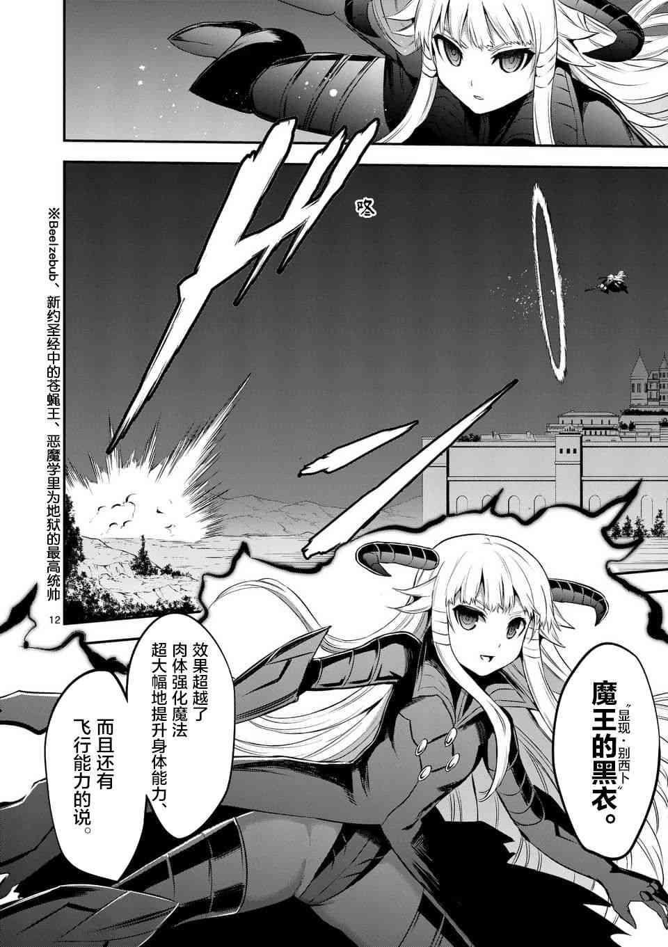 《勇者死了！是因为勇者掉进了作为村民的我挖的陷阱里》第143话 第12页