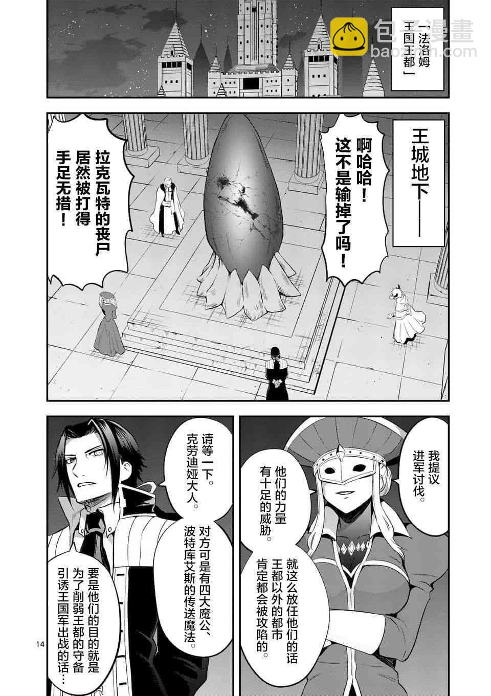 《勇者死了！是因为勇者掉进了作为村民的我挖的陷阱里》第143话 第14页