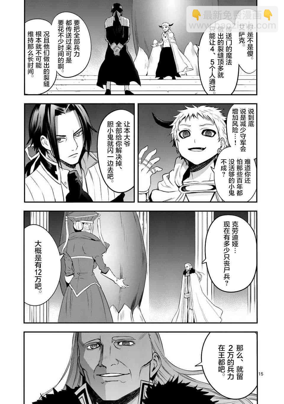 《勇者死了！是因为勇者掉进了作为村民的我挖的陷阱里》第143话 第15页