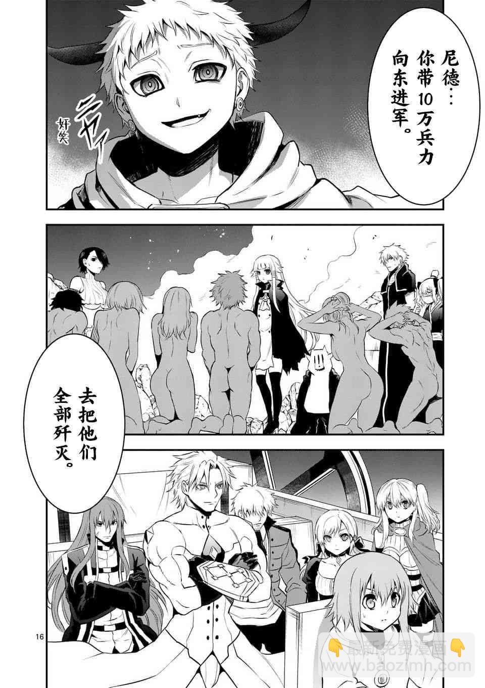 《勇者死了！是因为勇者掉进了作为村民的我挖的陷阱里》第143话 第16页