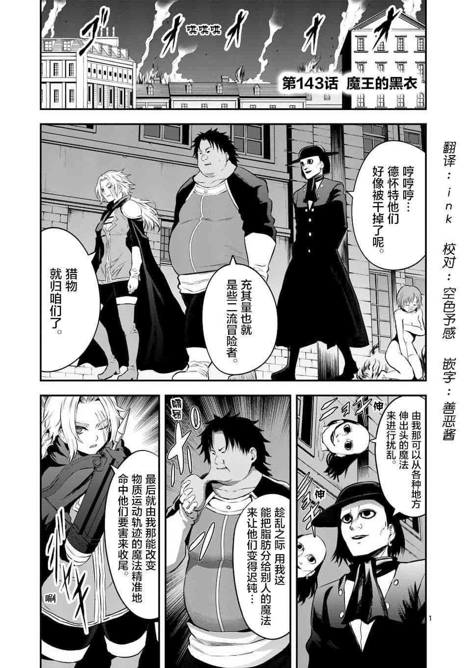 《勇者死了！是因为勇者掉进了作为村民的我挖的陷阱里》第143话 第1页
