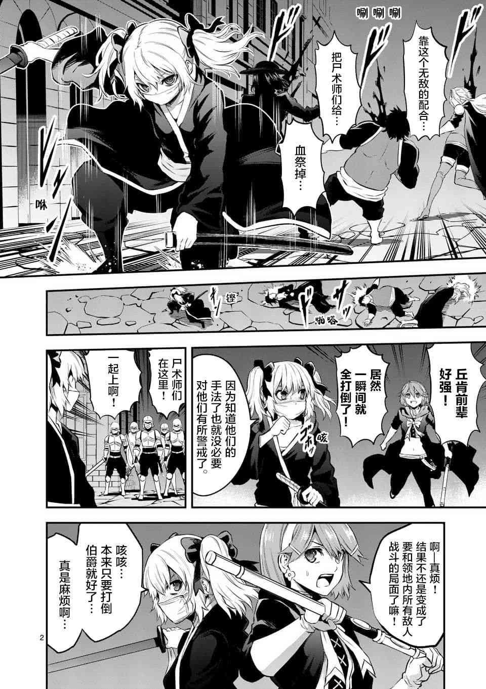 《勇者死了！是因为勇者掉进了作为村民的我挖的陷阱里》第143话 第2页