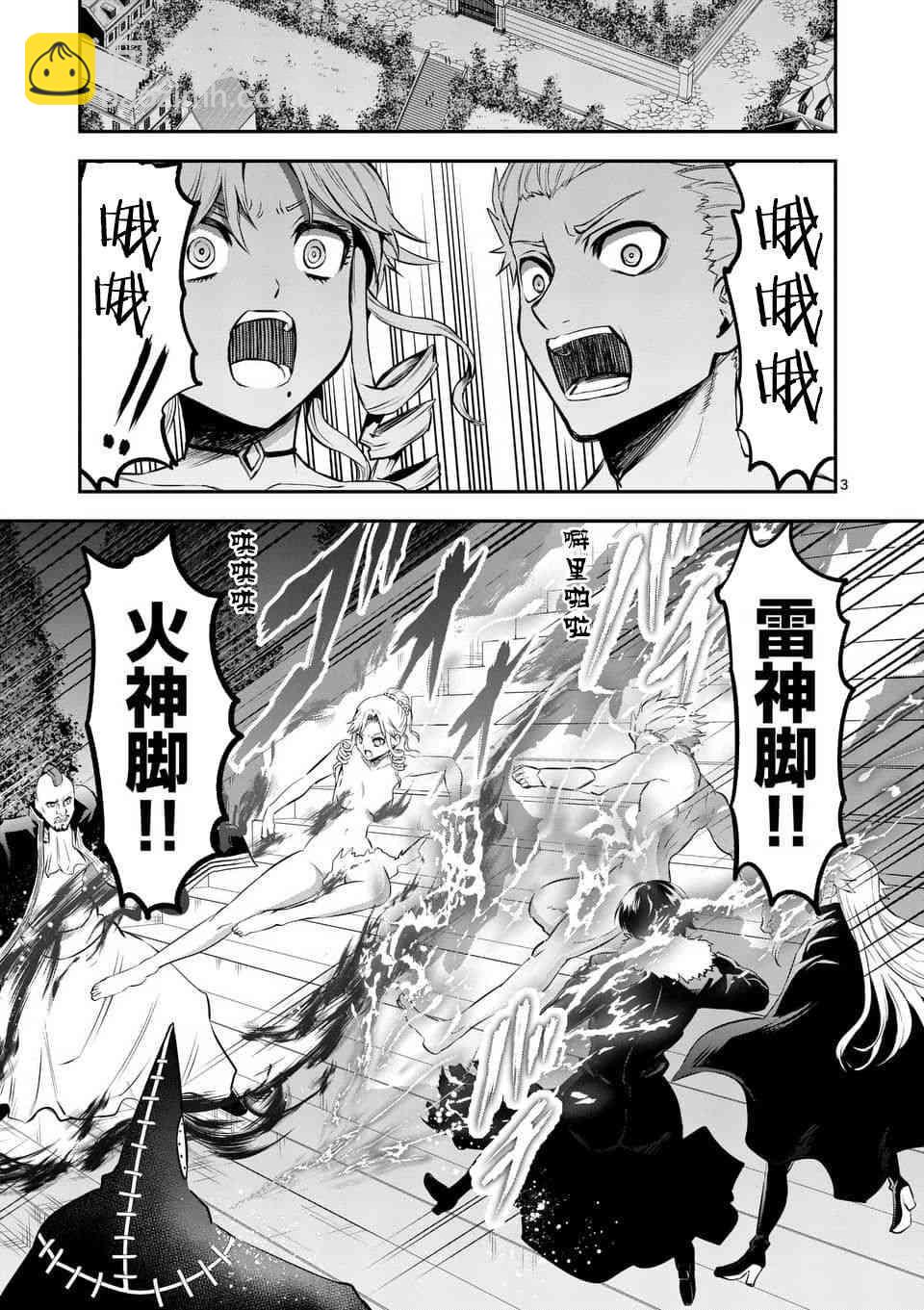 《勇者死了！是因为勇者掉进了作为村民的我挖的陷阱里》第143话 第3页