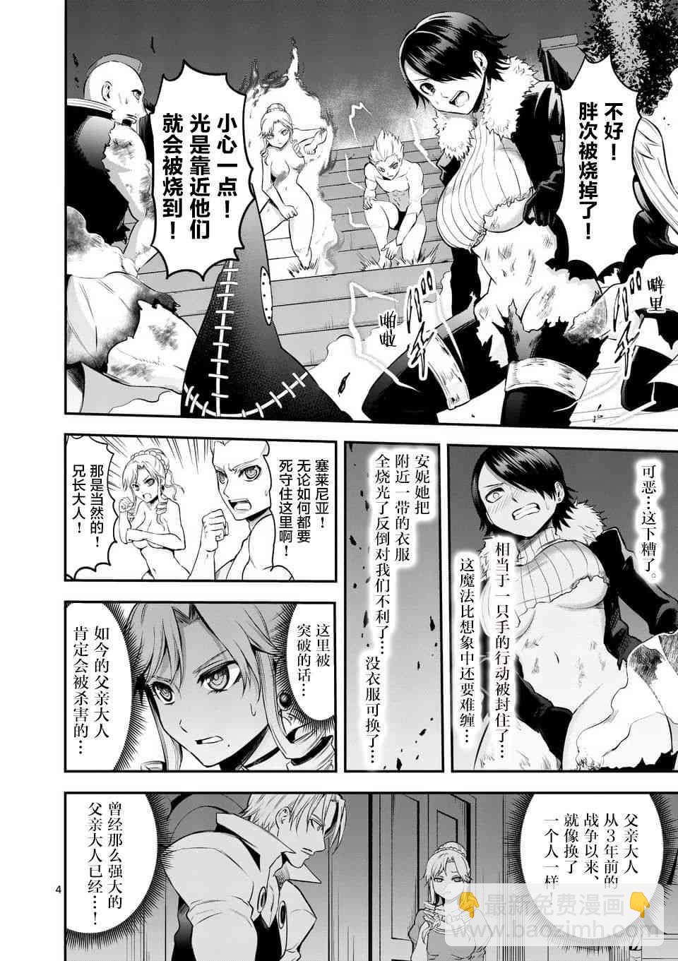 《勇者死了！是因为勇者掉进了作为村民的我挖的陷阱里》第143话 第4页