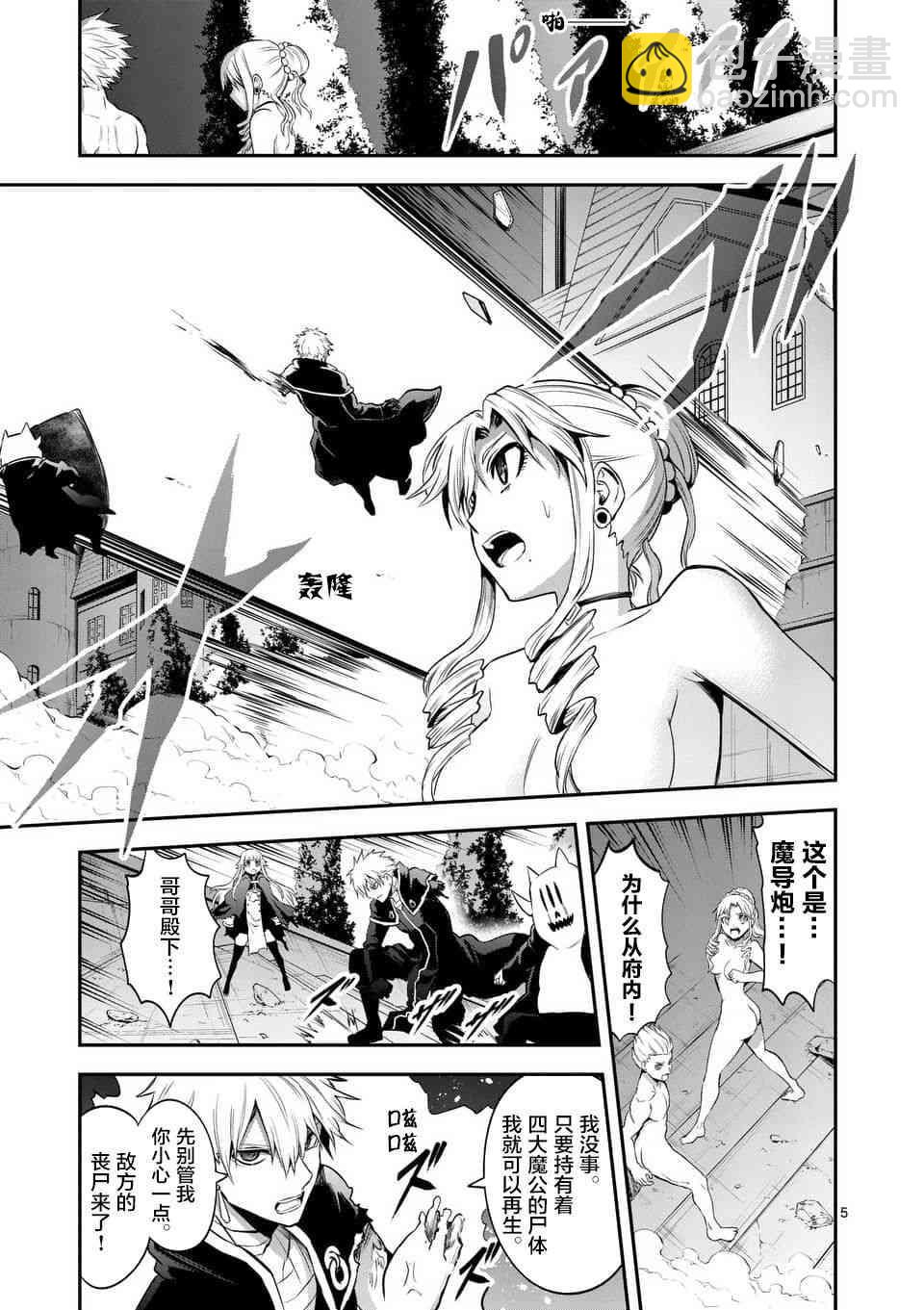《勇者死了！是因为勇者掉进了作为村民的我挖的陷阱里》第143话 第5页