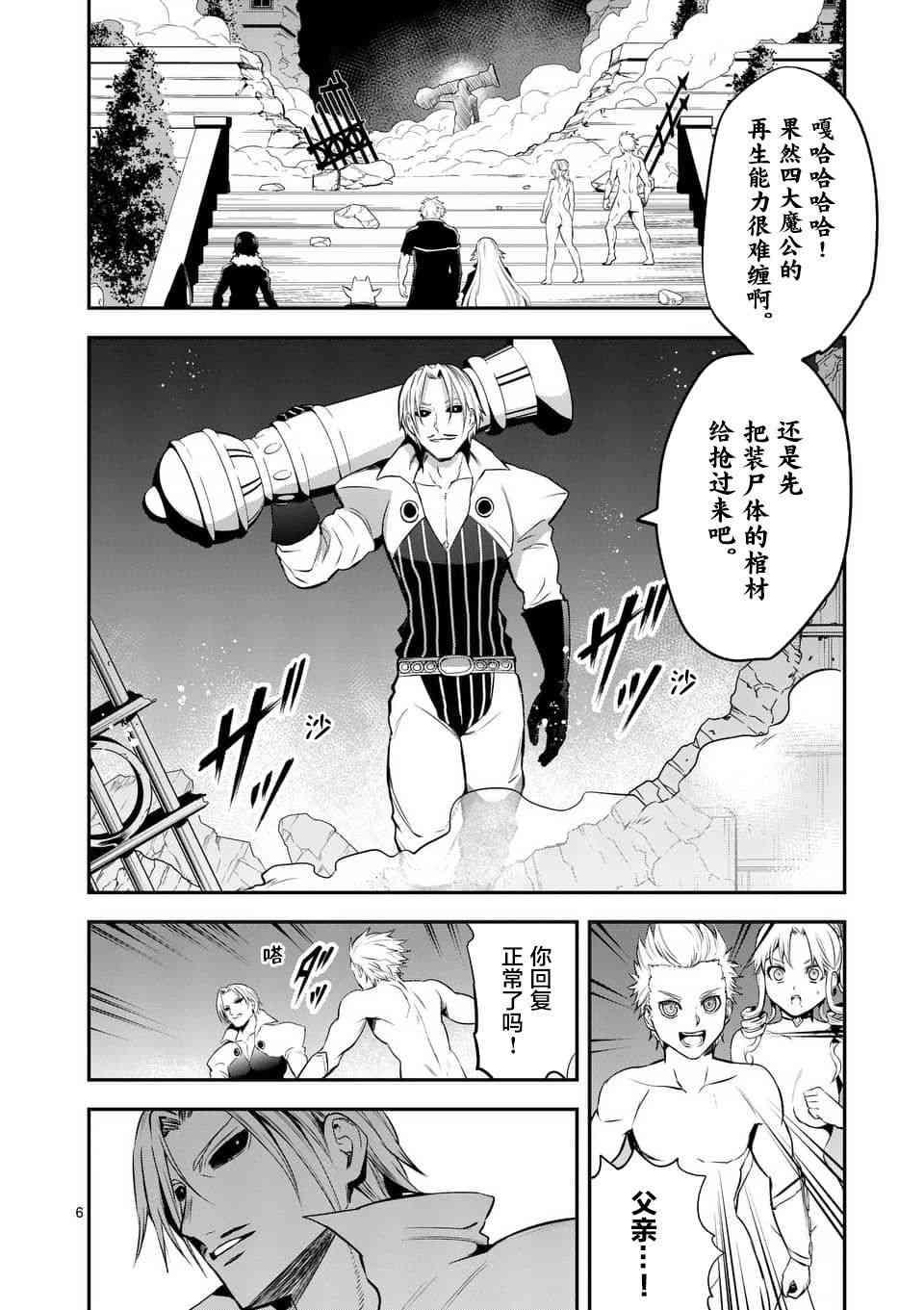 《勇者死了！是因为勇者掉进了作为村民的我挖的陷阱里》第143话 第6页