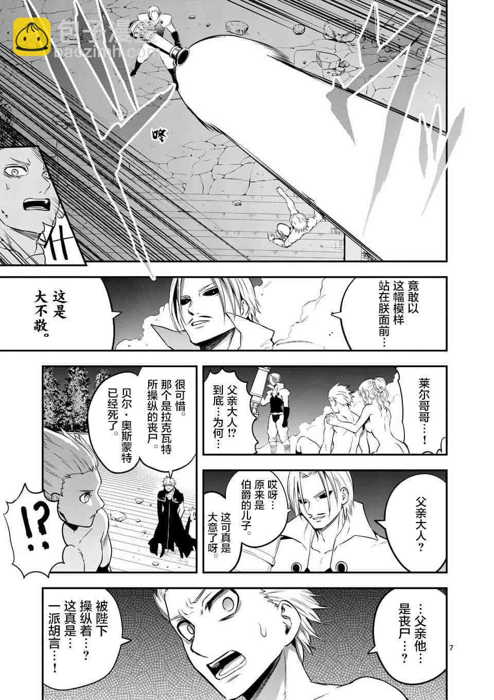 《勇者死了！是因为勇者掉进了作为村民的我挖的陷阱里》第143话 第7页