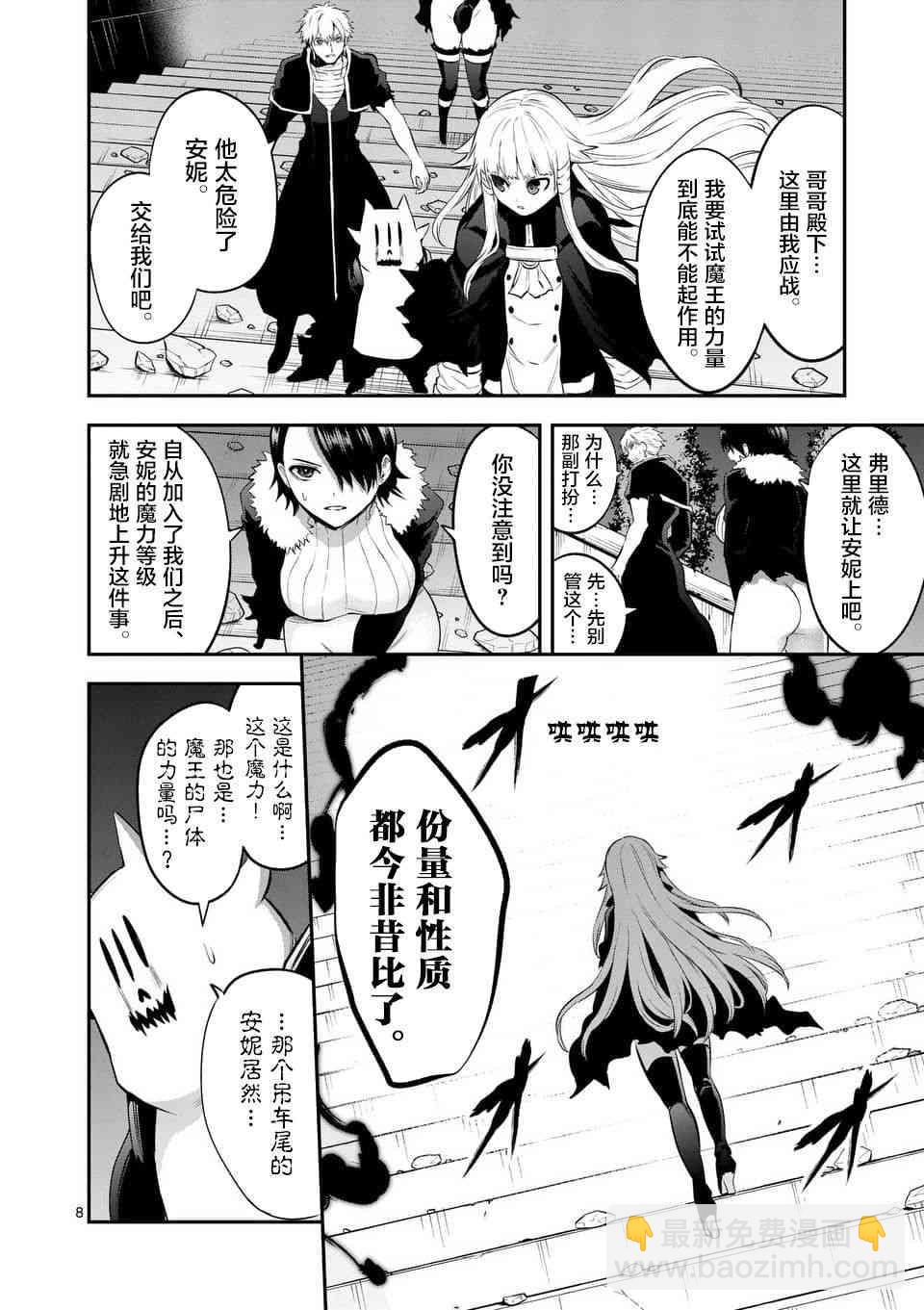 《勇者死了！是因为勇者掉进了作为村民的我挖的陷阱里》第143话 第8页